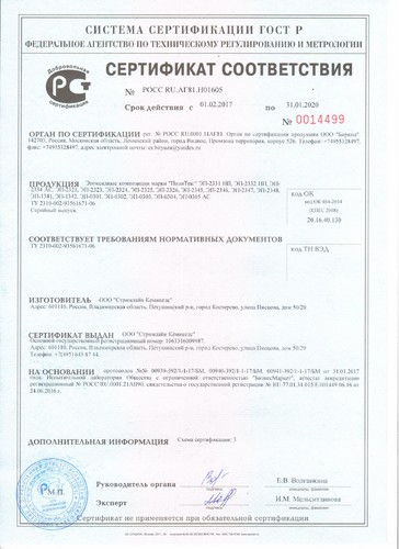 сертификат ГОСТ Р на полимерную продукцию компании «Стримлайн»