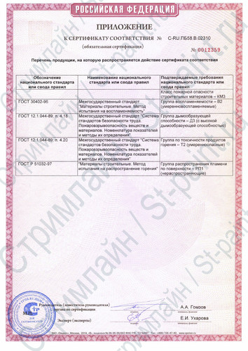 сертификат пожарной безопасности на полиуретновые покрытия компании «Стримлайн»