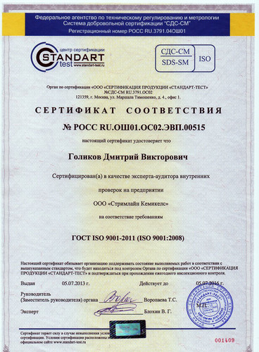 сертификат соответствия на полимерную продукцию компании «Стримлайн»