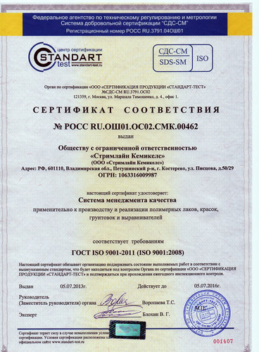 сертификат соответствия на полимерную продукцию компании «Стримлайн»
