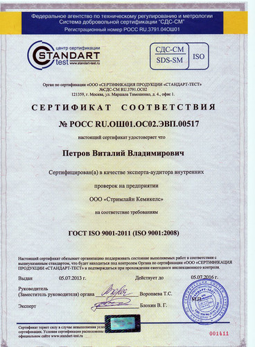 сертификат соответствия на полимерную продукцию компании «Стримлайн»