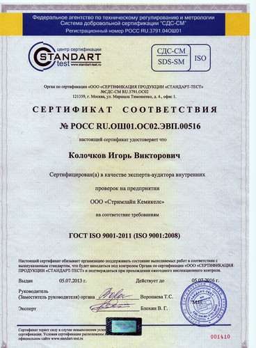 сертификат соответствия на полимерную продукцию компании «Стримлайн»