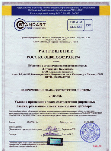 сертификат соответствия на полимерную продукцию компании «Стримлайн»